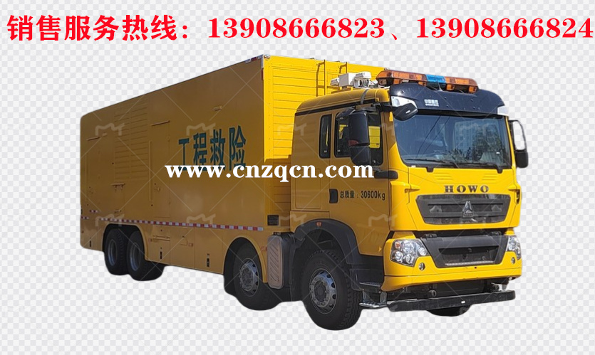 重汽豪沃前四后八工程救險(xiǎn)車