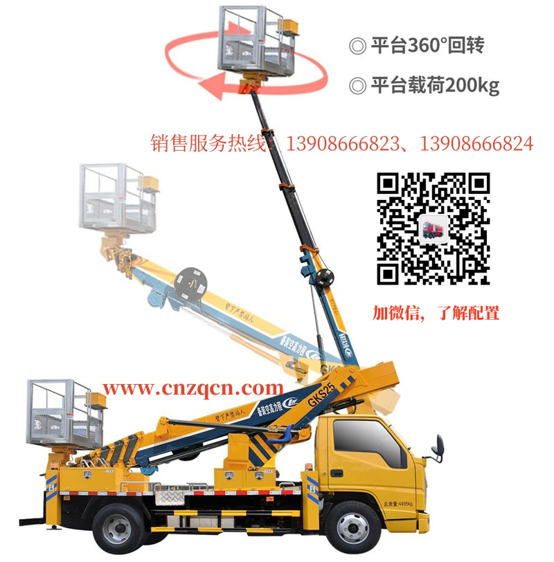 高空作業車廠家.png